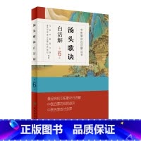 [正版]汤头歌诀白话解(第6版)