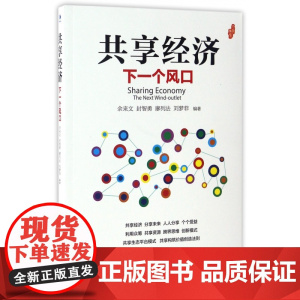 共享经济(下一个风口)