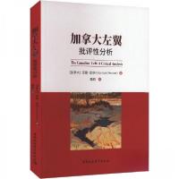 正版新书]加拿大左翼 批评性分析[加拿大]诺曼·彭纳978752273485