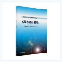 正版新书]C程序设计教程周世平[等]编著9787302439660
