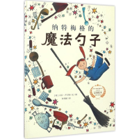 [M]纳特梅格的魔法勺子-9787569915235