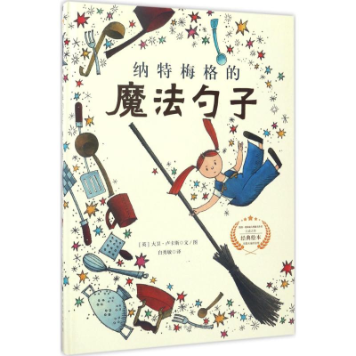 [M]纳特梅格的魔法勺子-9787569915235