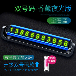 [补贴10%]临时停车牌号码汽车用品手机挪车牌电话车载车内装饰大全挪车移车