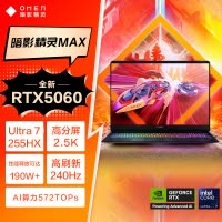 惠普(HP)暗影精灵MAX 16.1英寸发烧游戏笔记本电脑 U7-255HX RTX5060 32G 1TB QHD240Hz 500nits电竞屏 16-ah0240TX