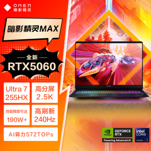 惠普(HP)暗影精灵MAX 16.1英寸发烧游戏笔记本电脑 U7-255HX RTX5060 32G 1TB QHD240Hz 500nits电竞屏 16-ah0240TX
