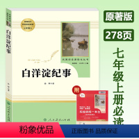 白洋淀纪事 [人教版] 七年级上 [正版]白洋淀纪事 七年级上册原著版课外阅读人民教育出版社 初一必读课外书