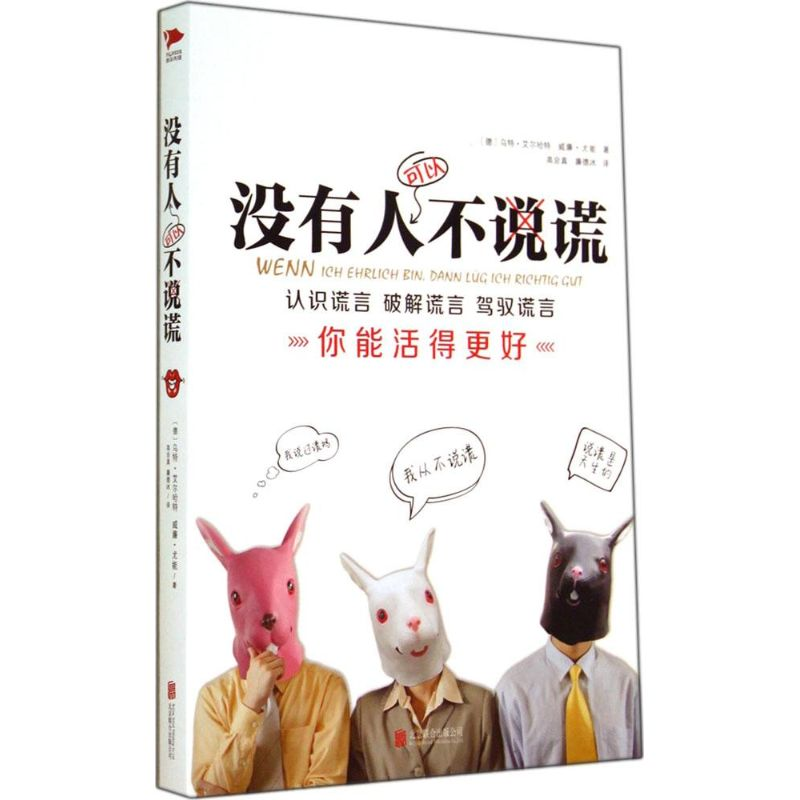 正版新书]没有人不说谎艾尔哈特9787550233461