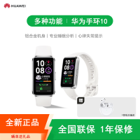 [全新]华为手环10 标准版/NFC版可选 智能手环专业睡眠分析铝合金机身心率监测运动手环