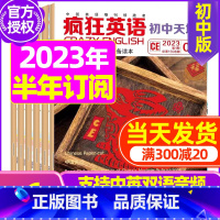 G[半年订阅]2023年9月-2024年2月 [正版]疯狂英语初中版杂志2023年1-9月2024全年/半年订阅20