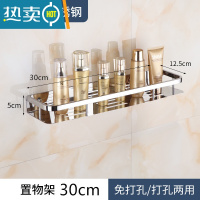 敬平卫生间置物架浴室镜前洗漱台收纳架加厚304不锈钢免打孔厨房调料 [304带围栏]单层30cm浴室置物架