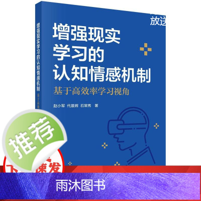 增强现实学习的认知情感机制:基于高效率学习视角