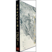 音像中国古代书画图目(18)1.2张征雁