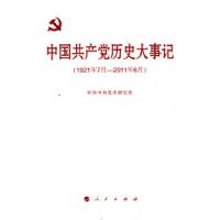 正版新书]1921年7月-2011年6月-中国共产党历史大事件本社978701