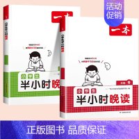 [2册套装]半小时晚读 冬+春 小学六年级 [正版]半小时晚读春夏秋冬一天一篇每天半小时优美句子积累小学语文一二三四五年