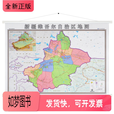 正版新书-高清双面版-2018全新版新疆维吾尔自治区地图挂图乌鲁木齐市地图挂图双面印刷精装1.4x1米详细到