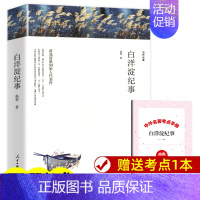 [正版]白洋淀纪事 孙犁著 原著完整版无删减 七年级上册阅读名著课外书课外阅读书籍 孙犁散文作品全集精选 中国现代当代文
