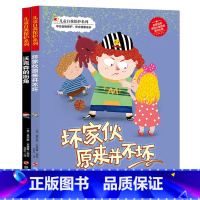 坏家伙原来并不坏 [正版]儿童自我保护系列(2册)坏家伙原来并不坏+沃克森大街 3-6岁儿童早教启蒙暖心绘本精装彩绘版