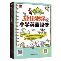 [N]用漫画轻松学好小学英语阅读/易人外语-9787571335915