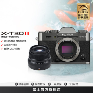 FUJIFILM/富士 石墨灰X-T30III+黑色XF35F2套装 三代单机身 富士 无反 微单相机 xtt30II升级款 2610万像素