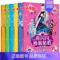 [正版]精灵梦叶罗丽全套6册 女孩公主换装贴纸故事书 儿童图书幼儿书籍女生3-6-8岁漫画书叶罗丽亮闪闪的贴贴纸 夜萝莉