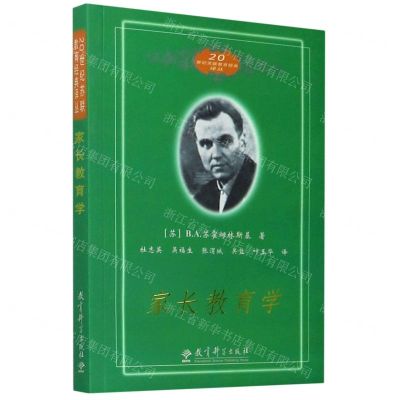 [N]家长教育学/20世纪苏联教育经典译丛-9787519125240