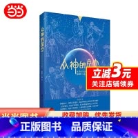 [正版]书籍众神的星空