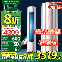 奥克斯 (AUX)空调3匹 新一级能效 全直流变频冷暖 WiFi智控 快速冷暖 自清洁 圆柱立柜式 家用客厅空调