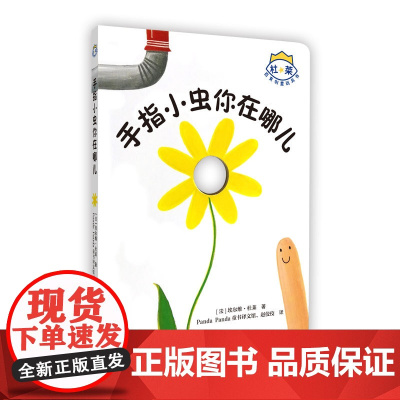 杜莱百变创意玩具书:手指小虫你在哪儿