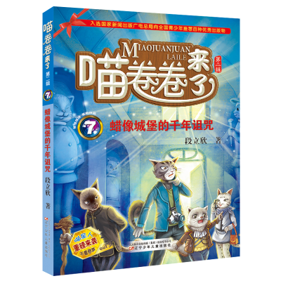 [M]蜡像城堡的千年诅咒-9787531571704