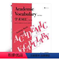 [正版]浪花朵朵童书 学术词汇 初中生 高中生英语词汇书籍 英语单词学习音频 词汇学习书籍