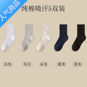 SUNTEK诸暨袜子男士冬款中筒黑白冬季长袜短筒吸汗冬天运动