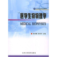 [M]医学生理物理学(基础医学长学制)-9787810715850