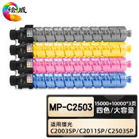 绘威臻享版 大容量四色粉盒套装 Mp-C2503 复印机粉盒 4支/套(单位:套)