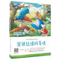 [N]爱丽丝漫游奇境(听读版)/快乐读书吧-9787557552312