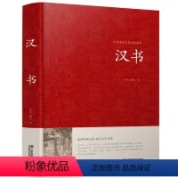 [正版]汉书班固中华国学藏书书局锁线装全套书籍文言文版中国通史西汉历史汉书后汉书国学藏书中国古典名著历史图书历史知识读