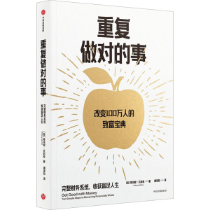 醉染图书重复做对的事9787521749557
