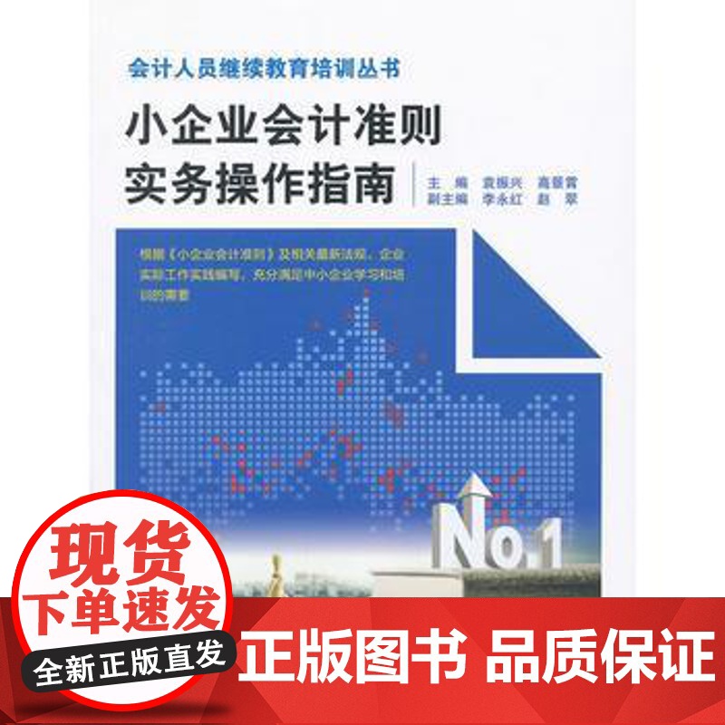 小企业会计准则实务操作指南