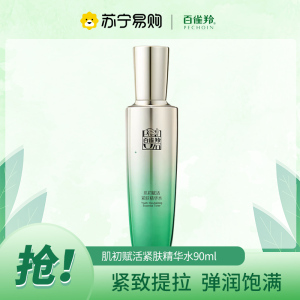 百雀羚(PECHOIN)肌初赋活紧肤精华水90ml 补水保湿滋润肌肤淡化细纹