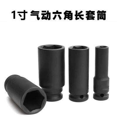 璐盐 1寸加长套筒头 个