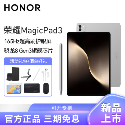 [套餐]HONOR/荣耀MagicPad3 13.3英寸165Hz超高刷护眼屏平板电脑网课学习办公游戏 12G+256G[WiFi版]星空灰+原装笔