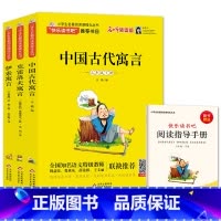 快乐读书吧 三年级下[全套3册] [正版]快乐读书吧三年级下册书目全套3册中国古代寓言故事伊索寓言克雷洛夫寓言拉封丹寓言