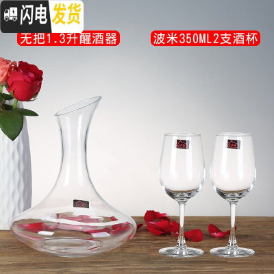 三维工匠欧式创意水晶葡萄杯架醒酒器玻璃酒杯子高脚杯 红酒杯 家用6只装 [今夜两人醉]波米款2支+无把小号1.3醒酒器