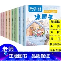[正版]全套8册 好玩的数学绘本一年级二年级小学生三四年级下册儿童课外阅读游戏故事书绘本启蒙越界的测量神奇牛津趣味