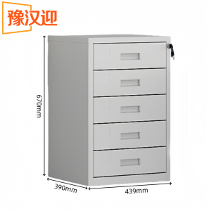豫汉迎铁皮柜