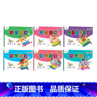 [6册]拼音描红2册+汉字描红3册+笔画偏旁1册 [正版]幼小衔接描红本全套数字0到100加减法幼儿园中班大班拼音汉字笔