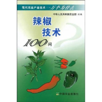 正版新书]辣椒技术100问张宝玺,毛胜利,等9787109132801