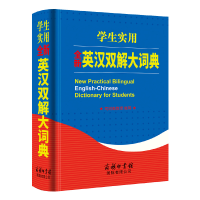 正版新书]学生实用全新英汉双解大词典(精)商务国际辞书编辑部97