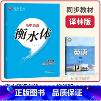 必修一(译林版) [正版]高中英语衡水体字帖必修一二三册译林版 高一高二三高中生练字同步字帖高考英语 3500词英文满分