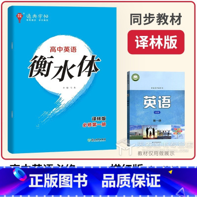 必修一(译林版) [正版]高中英语衡水体字帖必修一二三册译林版 高一高二三高中生练字同步字帖高考英语 3500词英文满分