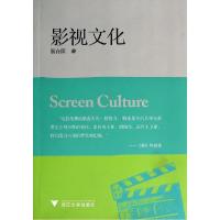 正版新书]影视文化/易存国易存国9787308135450